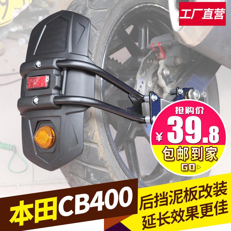 适用本田CB400X挡泥板CB500FCBR400R后挡泥板前CB190SS通用