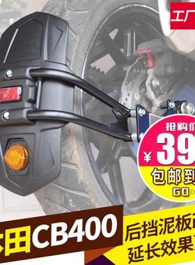 适用本田CB400X挡泥板CB500FCBR400R   后挡泥板前CB190SS通用