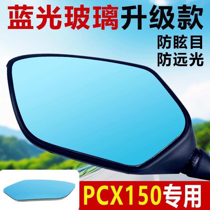 适用五羊本田PCX150后视镜改装大视野超广角凸面蓝光反光镜片原厂