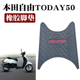 适用2025款 配件 自由Today50脚垫自由50专用脚踏垫TODAY50脚踏改装