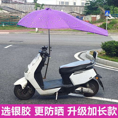 摩托车雨伞挡风罩防晒遮阳伞
