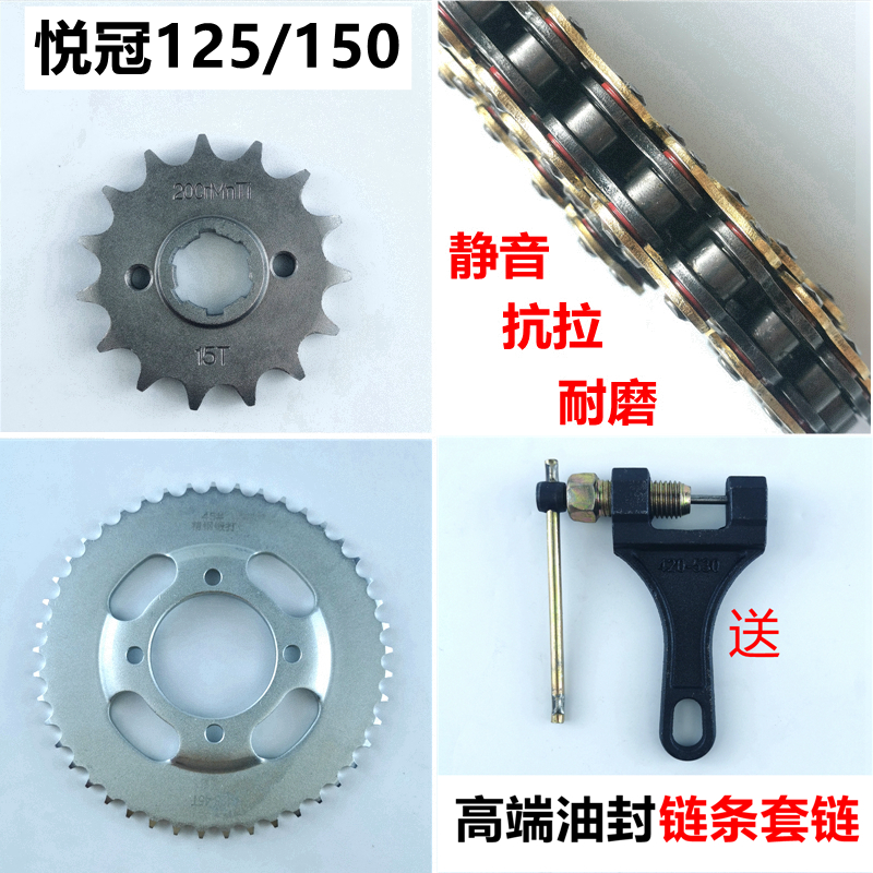 豪爵悦冠HJ125-2-16套链