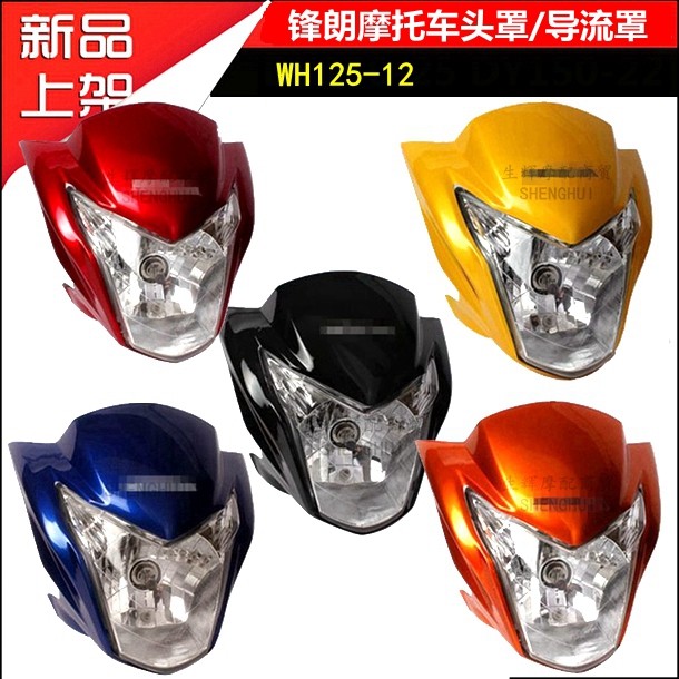 适应摩托车WH125-12导流罩大灯可头罩鬼脸猪头罩全新配件