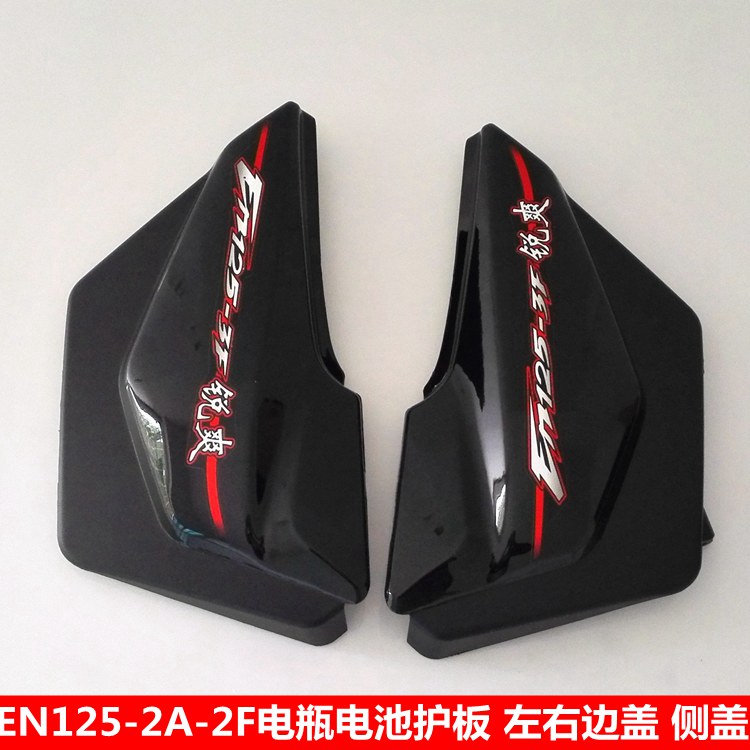 适用锐爽电池左右边盖摩托车配件
