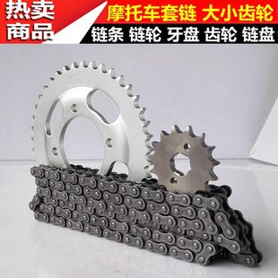 包邮 适用摩托车配件争锋WY125 P套链牙盘链条大小飞齿轮