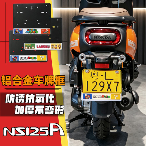 适用本田NS125A车牌框小小拉fuzzy125牌照架aura125车牌架改装件