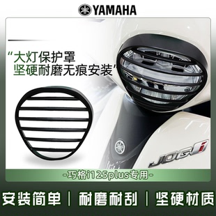 适用雅马哈巧格i125plus复古大灯罩改装件装饰防护网罩配件灯罩