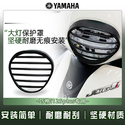 适用巧格i125plus大灯罩