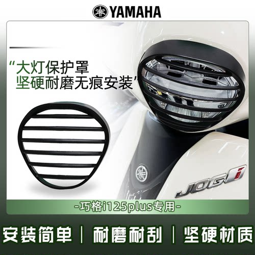 适用巧格i125plus大灯罩