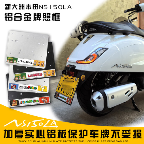 摩托车通用铝合金实心加厚牌照架
