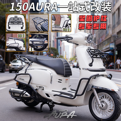 适用春风150AURA前货架后尾架改装前护杠保险杠后护杠配件后尾包