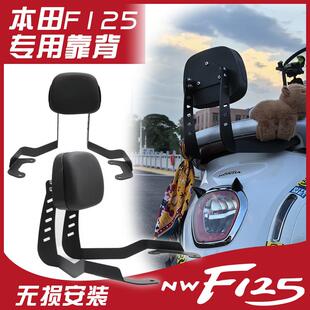适用五羊本田F125后靠背复古包前挂包尾包nwf125改装折叠货架靠背