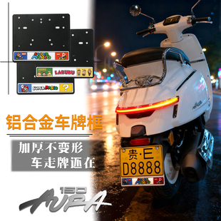 适用春风150AURA车牌框改装牌照架Lumi125车牌架摩托车九号M5通用