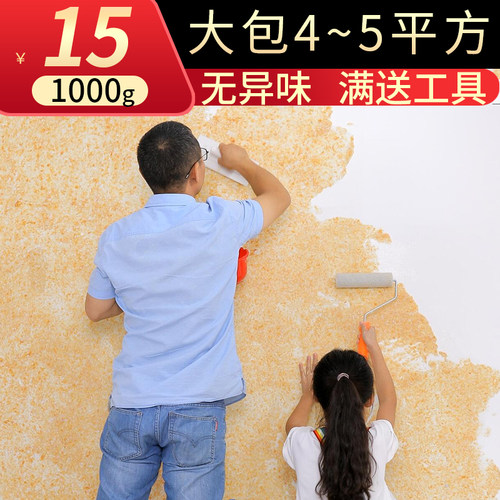 家家涂墙衣涂料家用自刷生态植物纤维泥卧室防水彩色美房间背景墙