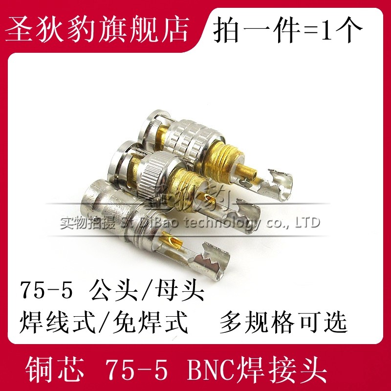 铜芯 bnc焊接头 q9头 75-5焊线式免焊式 sdi监控接头模拟摄像机头