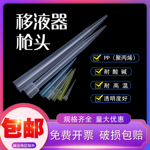 大龙移液器枪头实验室耗材吸嘴