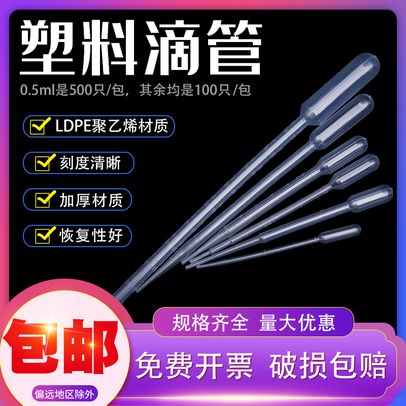 包邮一次性塑料刻度滴管加厚实验室巴氏吸管0.5/1/2/3/5/10ml-封面