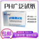 酸碱性广泛ph试纸度测饮用水人体羊水备孕高度测试土壤尿液范度族
