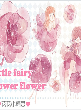 38包u王见货木蝉司原创插画系列花花小精灵和纸PET水晶可爱甜美