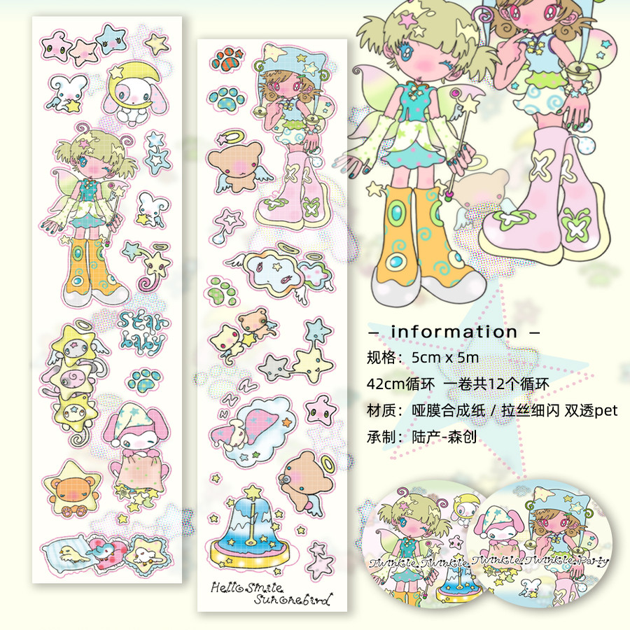 木蝉司微笑商店10周年鸟鸟一合作款twinkle party贴纸卷活页壳