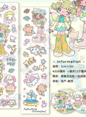 38包u王见货木蝉司10周年鸟鸟一合作款twinkle party贴纸卷活页壳