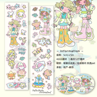 木蝉司微笑商店10周年鸟鸟一合作款twinkle party贴纸卷活页壳