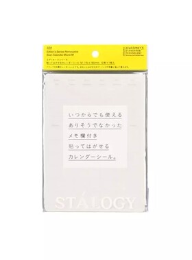 38包u王见货日本STALOGY可揭学生家用办公日历贴纸可书写手帐