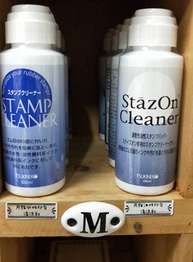 38包u王见货日本月猫水性/油性印台印泥多功能清洗剂