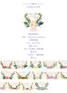 现货木蝉司原创DIY和纸特殊油墨鹿角叙情诗手账素材和纸胶带
