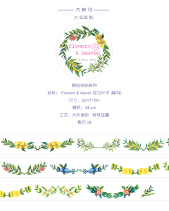现货木蝉司原创和纸胶带特殊油墨花与叶子手账素材文具和纸胶带
