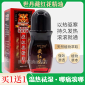 世丹藏红花精油热滚滚身体按摩刮痧开背精油发热通经活络滋润皮肤