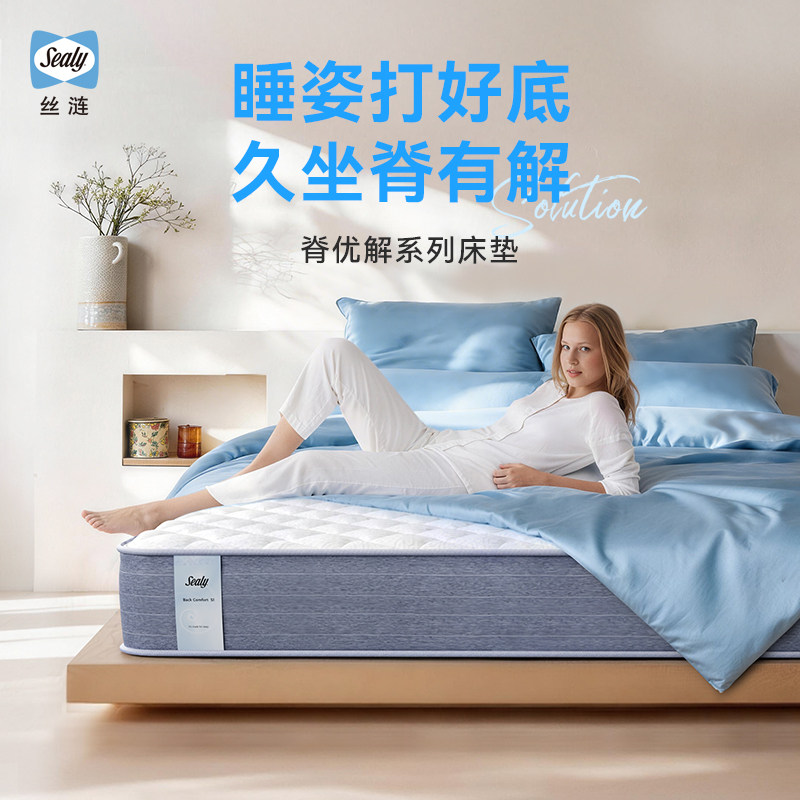 【人体工学】Sealy丝涟脊优解高弹透气亲肤卧室护脊弹簧乳胶床垫