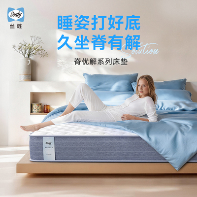 Sealy丝涟脊优解护脊弹簧床垫