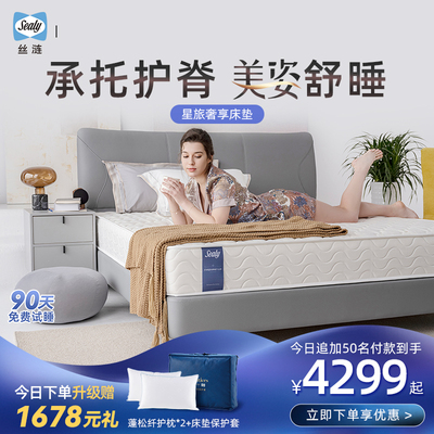 Sealy/丝涟星旅奢享美姿弹簧床垫海绵家用卧室偏硬席梦思
