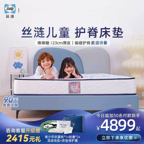 Sealy/丝涟棒棒糖0胶水儿童乳胶床垫家用软垫