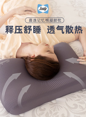 Sealy/丝涟记忆棉凝胶成人枕头