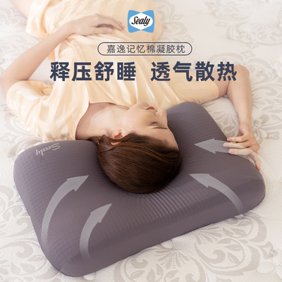 Sealy/丝涟记忆棉凝胶成人枕头