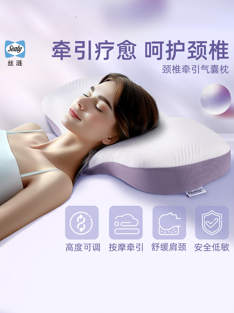 Sealy/丝涟颈椎牵引气囊枕呵护枕记忆棉枕头枕芯