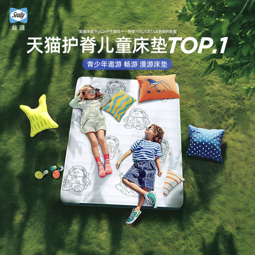 丝涟儿童床垫护脊环保