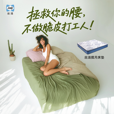 店长推荐Sealy/丝涟揽月乳胶床垫