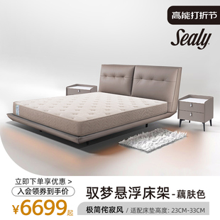 Sealy 悬浮床 丝涟 驭梦现代简约双人床架轻奢主卧新款