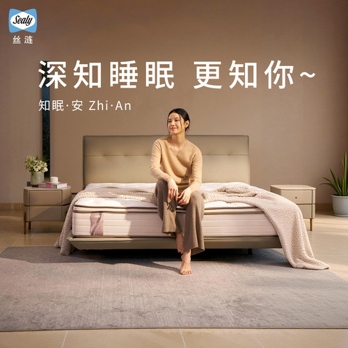 Sealy丝涟揽月入棉记忆棉床垫