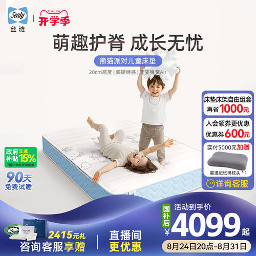丝涟儿童床垫护脊环保