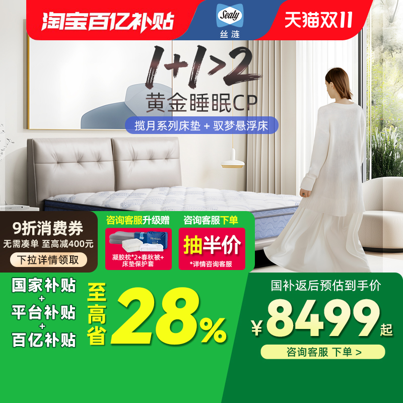【套组】Sealy丝涟揽月乳胶弹簧床垫美姿偏硬席梦思双人床垫+床架