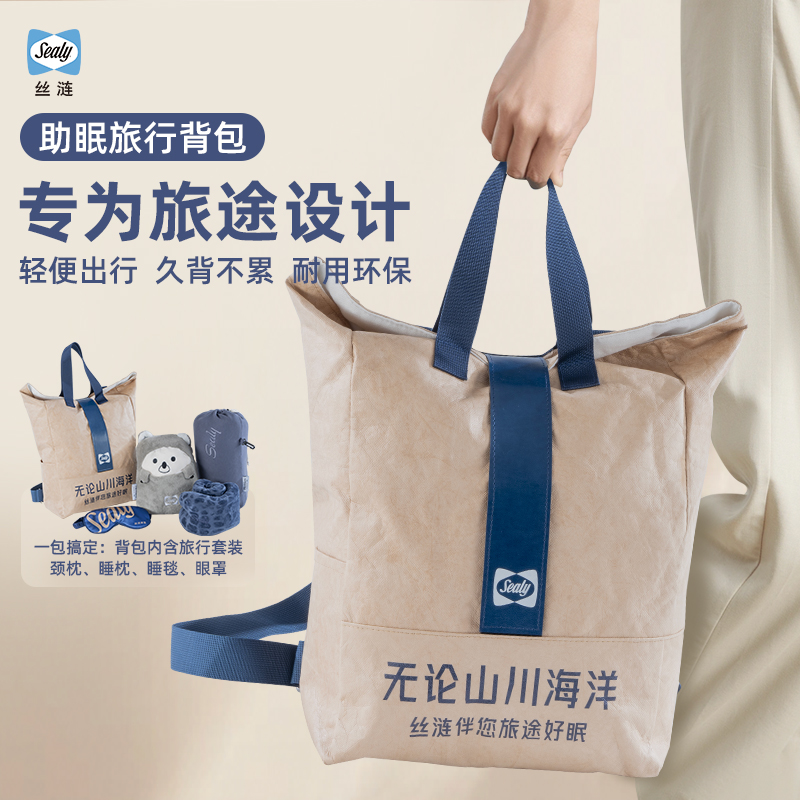 Sealy/丝涟旅行背包套组
