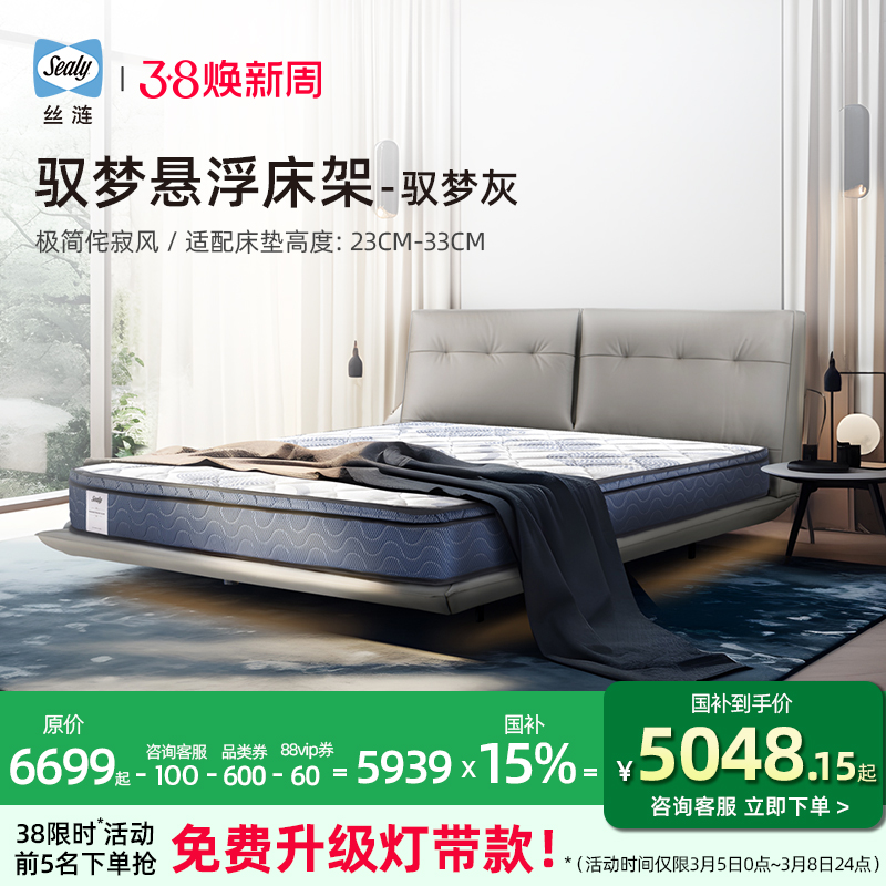 Sealy/丝涟【驭梦床架】家用卧室双人床架主卧悬浮床架高端简约