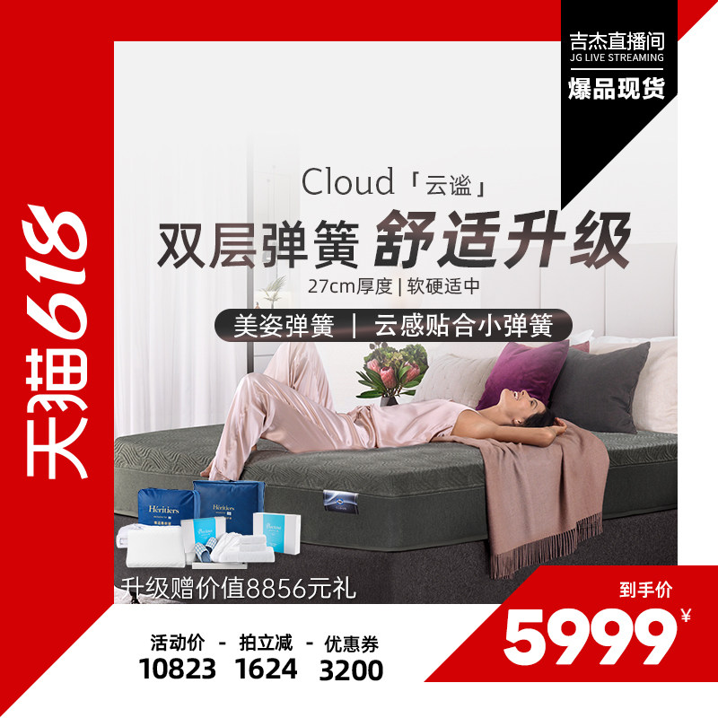 【吉杰618】 Sealy/丝涟云谧双层弹簧床垫家用卧室软垫席梦思