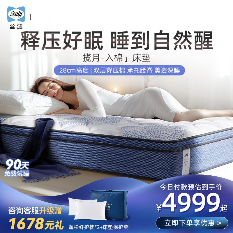 【新品首发】Sealy丝涟揽月入棉记忆棉床垫护腰美姿弹簧卧室垫子