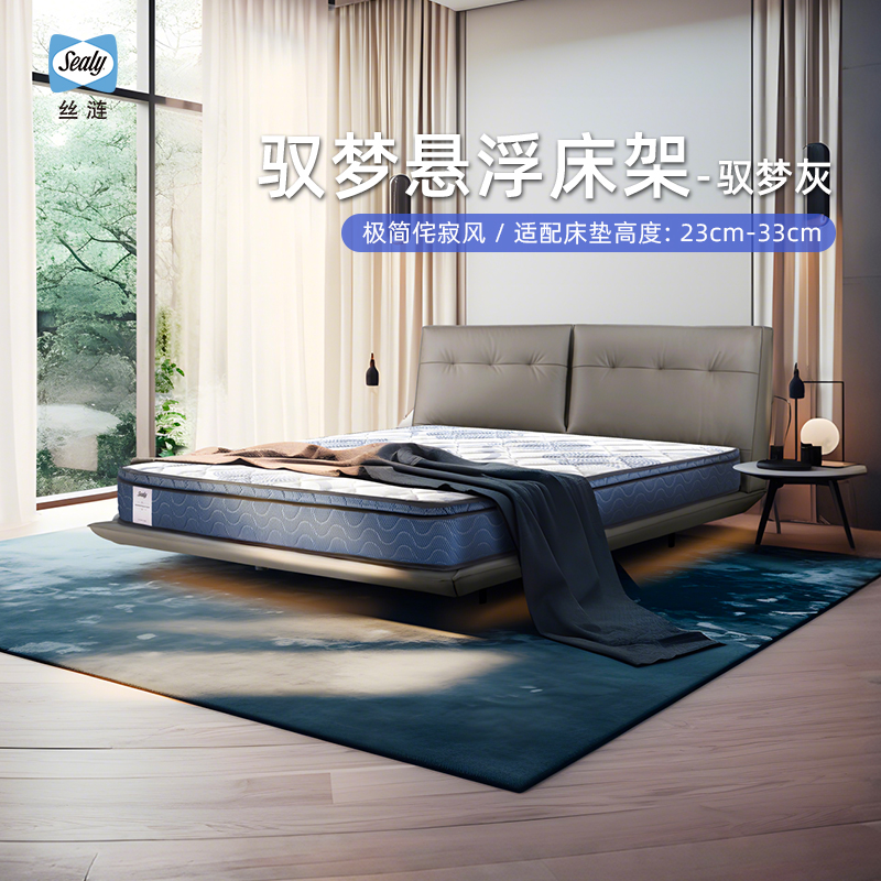 Sealy/丝涟【驭梦床架】家用卧室双人床架主卧悬浮床架高端简约