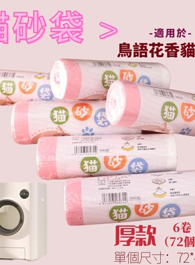 鸟语花香全自动猫砂盆平替猫砂袋集便袋拾便袋垃圾袋